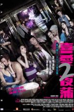 Nonton Film Lan Kwai Fong 2 (2012) Subtitle Indonesia