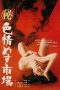 Nonton Film Secret Chronicle: She Beast Market (1974) Subtitle Indonesia