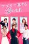 Nonton Film 20 Conditions to Fall in Love With the App (2021) Subtitle Indonesia