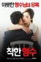 Nonton Film Nice Sister-In-Law (2016) Subtitle Indonesia