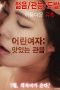 Nonton Film Young Woman : Delicious Voyeurism (2016) Subtitle Indonesia