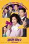 Nonton Film Honest Candidate 2 (2022) Subtitle Indonesia