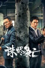 Nonton Film Kill the Drug Lords (2023) Subtitle Indonesia