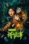 Nonton Film Strange Things in Night Rain and Autumn Light (2024) Subtitle Indonesia