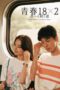 Nonton Film 18×2 Beyond Youthful Days (2024) Subtitle Indonesia