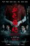 Nonton Film Cheongsam Merah Darah (2024) Subtitle Indonesia