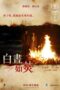 Nonton Film As It Burns (2024) Subtitle Indonesia